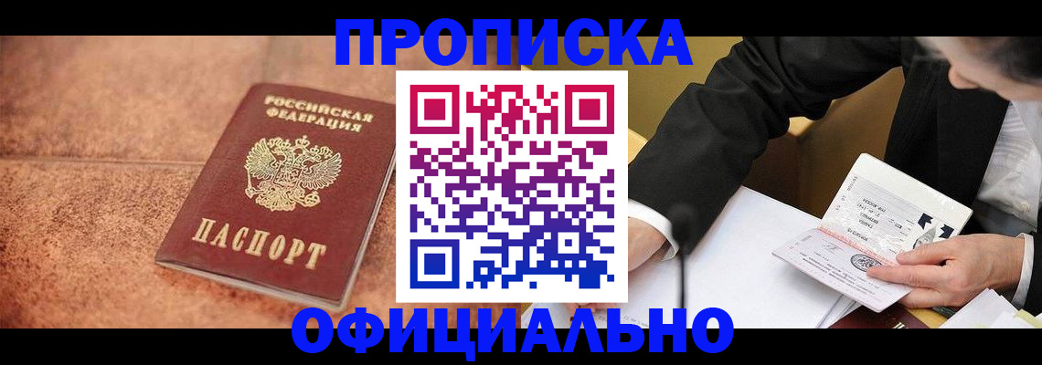 прописка для работы в Усть-Куте